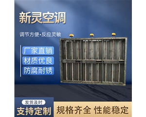 工業(yè)通風調節(jié)閥