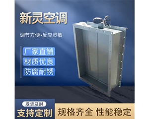 工業(yè)通風調節(jié)閥