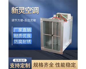 方形VAV變風量閥