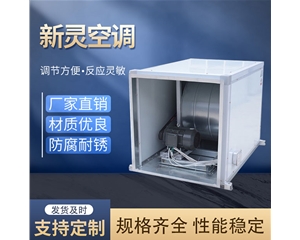 HTFC-II柜式離心風機箱生產廠家